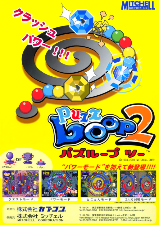 Puzz Loop 2 (Japan 010226) MAME2003Plus Game Cover